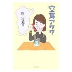  пустой уголок awawa| Agawa Sawako 