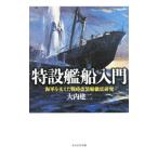  Special .. судно введение - военно-морской флот . главный .. битва час модифицировано оборудование судно тщательный изучение -| большой внутри . 2 