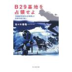 B29 основа земля .....-10 шт ..36 десять тысяч человек . перемещение участник сделал багряник японский . военная операция. битва .-| Sasaki весна .