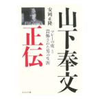  гора внизу . документ правильный .-[mare-. .]... осуществлен мужчина. сырой .-| Yasuoka правильный .