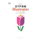  новый подробности мнение DTP практика Illustrator|. рука ..