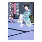  прекрасный женщина ..( три человек . flat следующий . предмет . серии 9)| Kosugi Kenji 