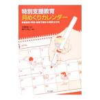  специальный поддержка образование месяц ... календарь | Seto .. 2 