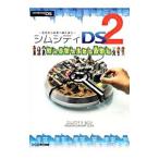 Yahoo! Yahoo!ショッピング(ヤフー ショッピング)シムシティDS2カンペキサポートガイド／エンターブレイン