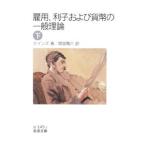 . для, выгода . а также деньги. в общем теория внизу | John *me-na-do* Keynes 