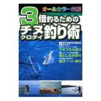3 раз рыболовный . поэтому. морской лещ ( Kuroda i) рыбалка .| Kei es план 