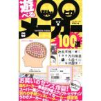 遊べる○○メーカー100選／ジェネレーター研究会