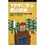 matagi... альпинизм технология yama Kei гора . подбор книг | Kudo . самец 