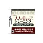 DS/大人の着こなしトレーニング〜見た目からよみがえる〜
