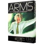ARMS 【ワイド版】 8／皆川亮二