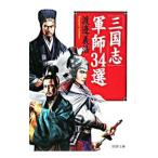 [ Annals of Three Kingdoms ] армия .34 выбор |....