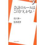  отчетность. правило. это 3. только нет | Ishikawa Jun один | Matsumoto ..