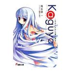 Kaguya- месяц. заяц. серебряный. коробка лодка -| утка . рисовое поле один 