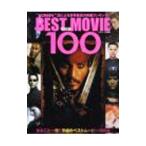 平成版BEST MOVIE 100