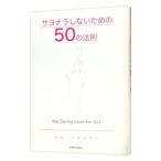 sayonala не делать поэтому. 50. закон .| Kim *myon gun 