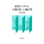  экономика система . человек природа * земельный участок природа | слива ...