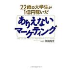 Yahoo! Yahoo!ショッピング(ヤフー ショッピング)22歳の大学生が1億円稼いだありえないマーケティング／原田翔太
