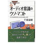  аудио здравый смысл. uso*makoto.| Chiba ..