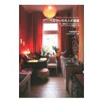 Yahoo! Yahoo!ショッピング(ヤフー ショッピング)ベルリンの大人の部屋／GrunertHans