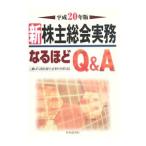  новый акционер общий . деловая практика становится примерно Q&A эпоха Heisei 20 год версия | Mitsubishi UFJ доверие . Bank акционерное общество 