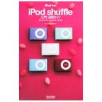 iPod Fan iPod shuffle введение * практическое применение гид | каждый день коммуникация z