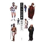 そのノブは心の扉／劇団ひとり