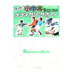  футбол маленький ученики средних и старших классов поэтому. medical * поддержка | Yamamoto ..