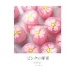 Yahoo! Yahoo!ショッピング(ヤフー ショッピング)ピンクの秘密／野村順一