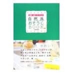重曹・お酢・せっけんの自然派おそうじBOOK／生活実用研究所