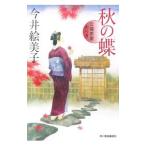  осенний бабочка позиция чай магазин клетка .| сейчас .. прекрасный .