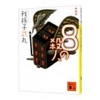 8. . человек [ новый оборудование версия ]| Abiko Takemaru 
