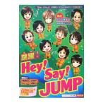 跳躍（とべ）！Hey！Say！JUMP／スタッフJUMP