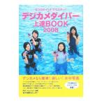  цифровая камера дайвер сверху .BOOK 2008| подводный структура форма центральный 