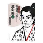 . жизнь перевал 1| Shibata Renzaburo 