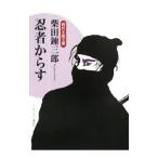  ninja из .| Shibata Renzaburo 