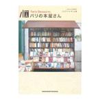 Yahoo! Yahoo!ショッピング(ヤフー ショッピング)パリの本屋さん／ジュウ・ドゥ・ポゥム