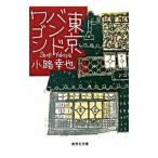  Tokyo частота Wagon ( Tokyo частота Wagon 1)| маленький ...