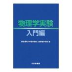 физика эксперимент введение сборник | Tokyo наука университет 