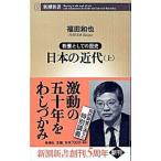  японский новое время сверху | Fukuda мир .