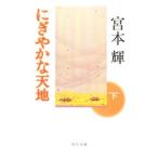 ni.... небо земля внизу | Miyamoto Teru 