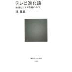  телевизор эволюция теория |. подлинный хорошо 