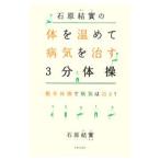  камень .. реальный. body . температура .. болезнь ....3 минут гимнастика | камень .. реальный 