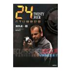 24 TWENTY FOUR CTU машина . регистрация :.. пункт сверху |jo L *sa-nau| Robert *ko Clan [..]