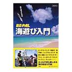 Yahoo! Yahoo!ショッピング(ヤフー ショッピング)BE−PAL海遊び入門
