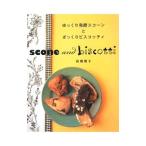 ゆっくり発酵スコーンとざっくりビ