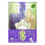 花盛りの庭 1／坂井久仁江