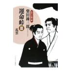 . жизнь перевал (3)-..-| Shibata Renzaburo 