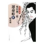 . жизнь перевал (4)-. ночь .-| Shibata Renzaburo 