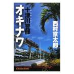  10 Цу река . часть [okinawa]| Nishimura Kyotaro 