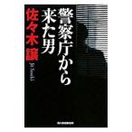  National Police Agency из пришел мужчина ( дорога . серии 2)| Sasaki уступать 